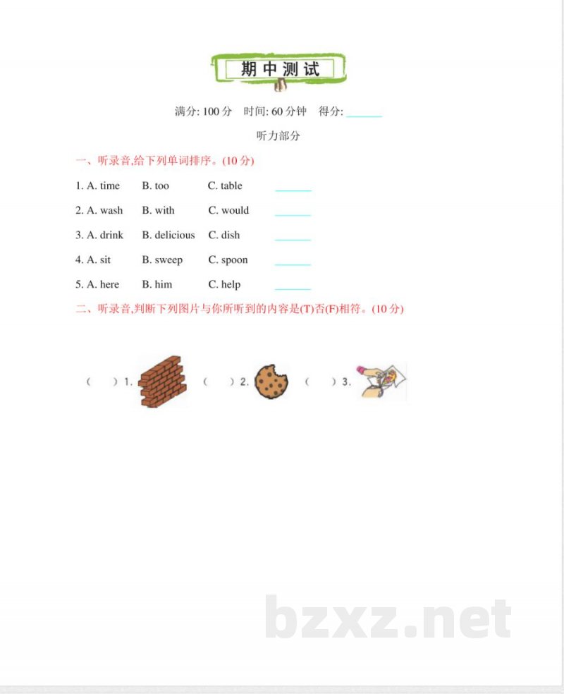 陕旅版英语五年级上册期中测试