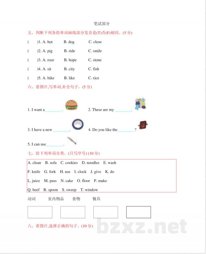 陕旅版英语五年级上册期中测试