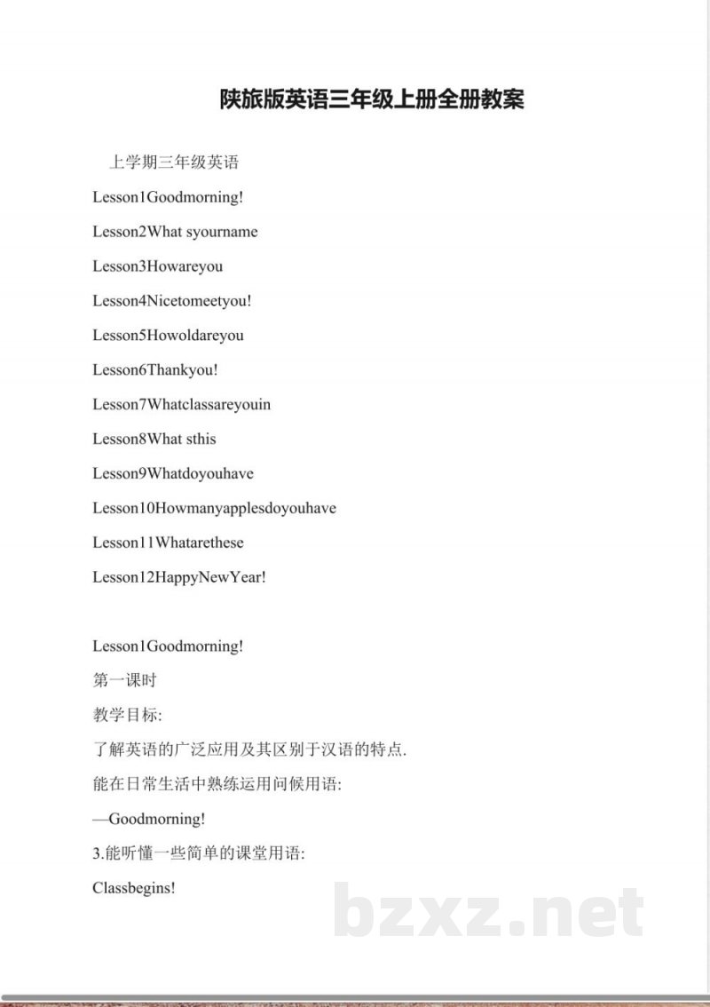 陕旅版英语三年级上册全册教案 陕旅版英语三年级上册全册教案