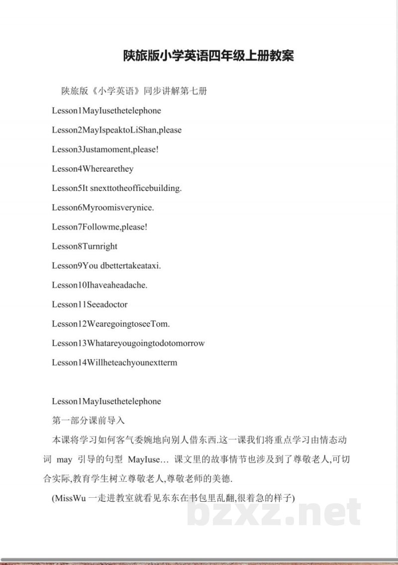 陕旅版小学英语四年级上册教案 陕旅版小学英语四年级上册教案