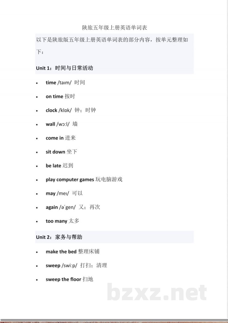 陕旅版五年级上册英语单词表