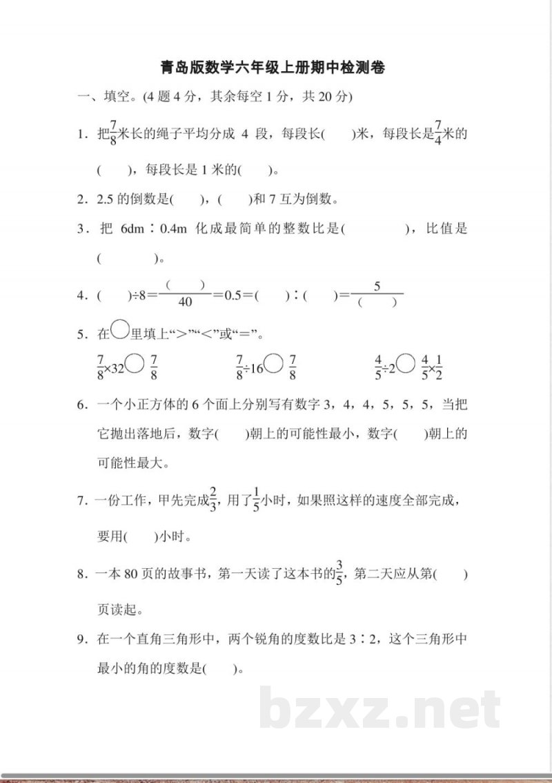 青岛版数学六年级上册期中检测卷