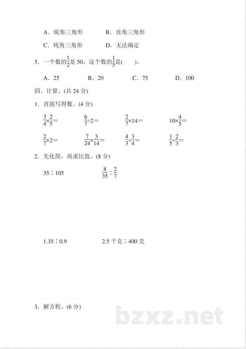 青岛版数学六年级上册期中检测卷