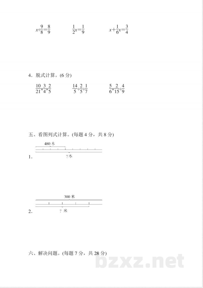青岛版数学六年级上册期中检测卷