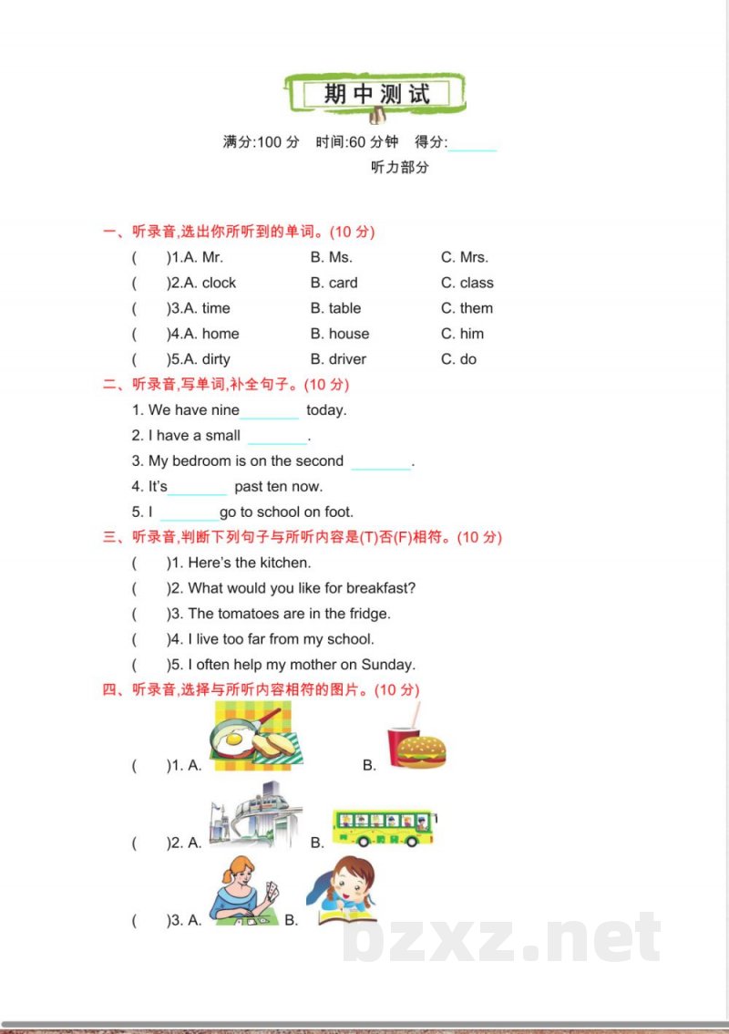 冀教版小学六年级上册英语 期中测试