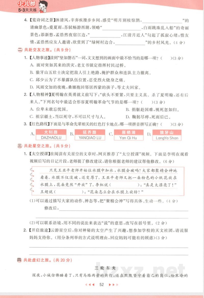 25版《期中综合复习》六年级上册