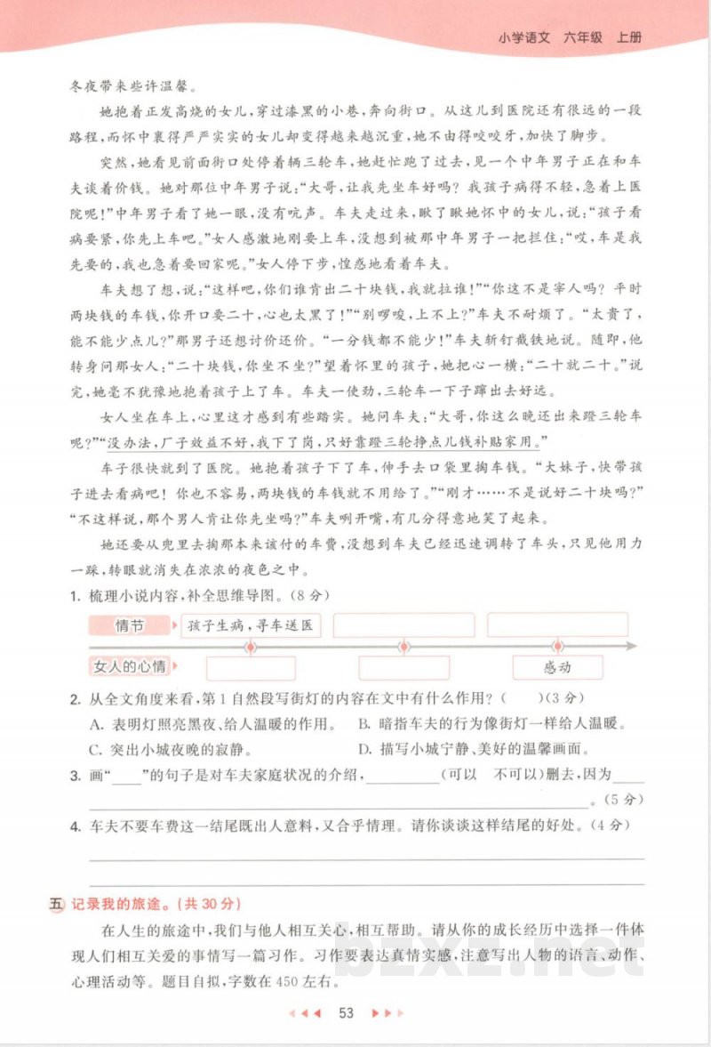 25版《期中综合复习》六年级上册