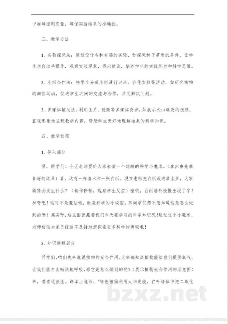 2024人教版六年级科学上册教案