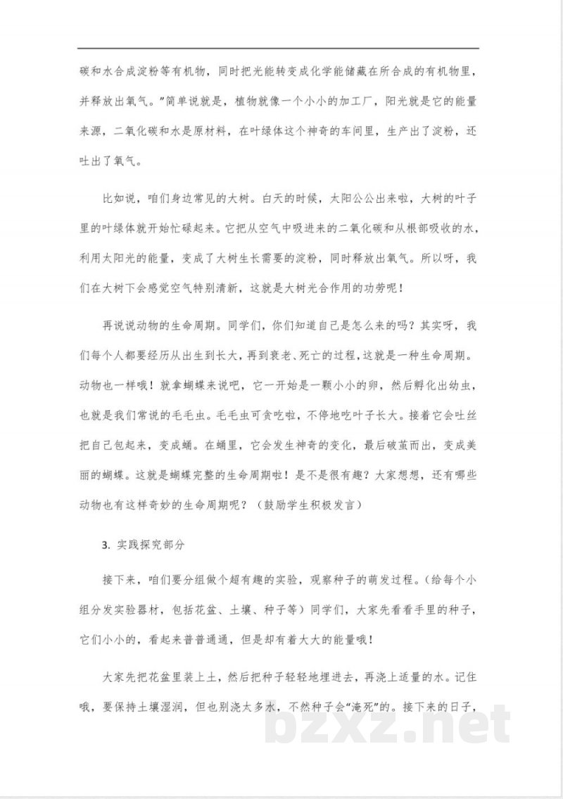 2024人教版六年级科学上册教案