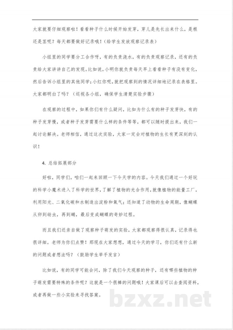 2024人教版六年级科学上册教案