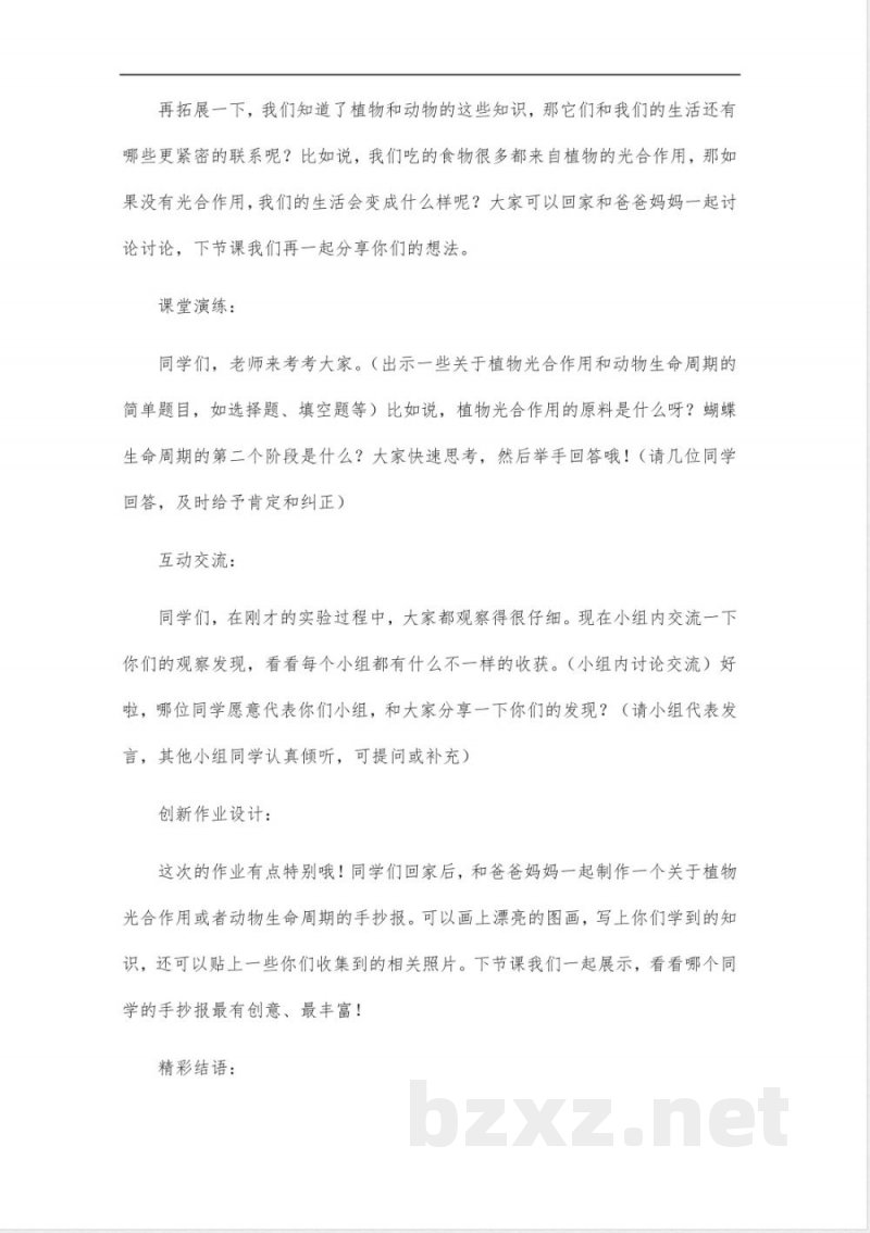 2024人教版六年级科学上册教案