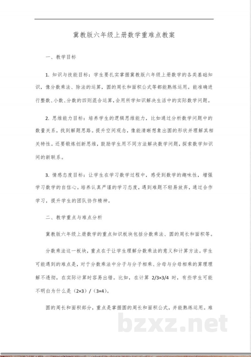 冀教版六年级上册数学重难点