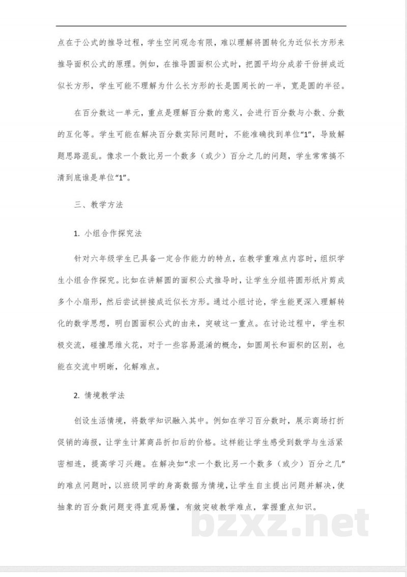 冀教版六年级上册数学重难点