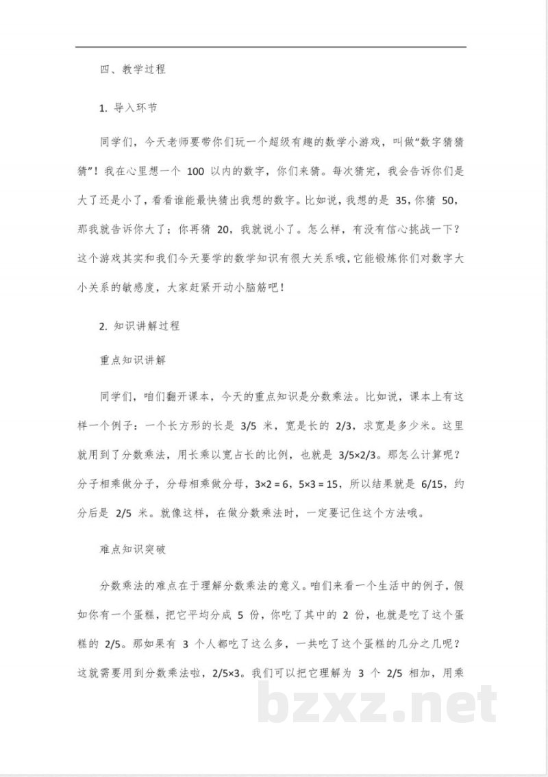 冀教版六年级上册数学重难点