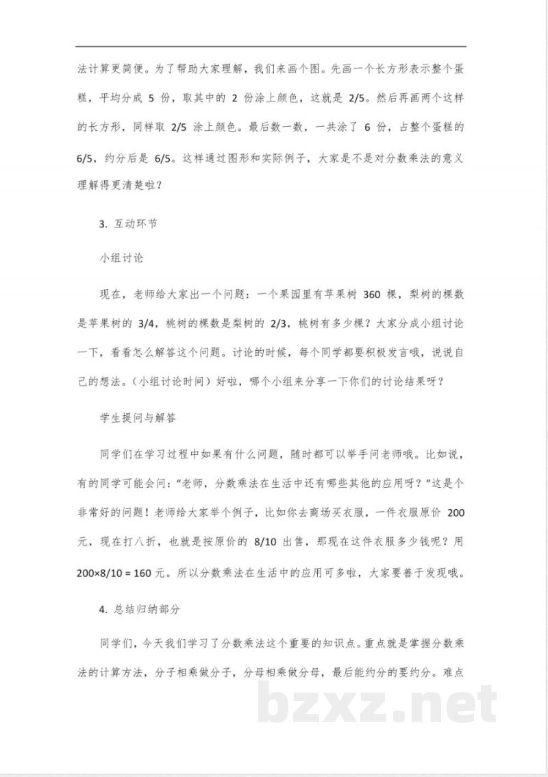 冀教版六年级上册数学重难点