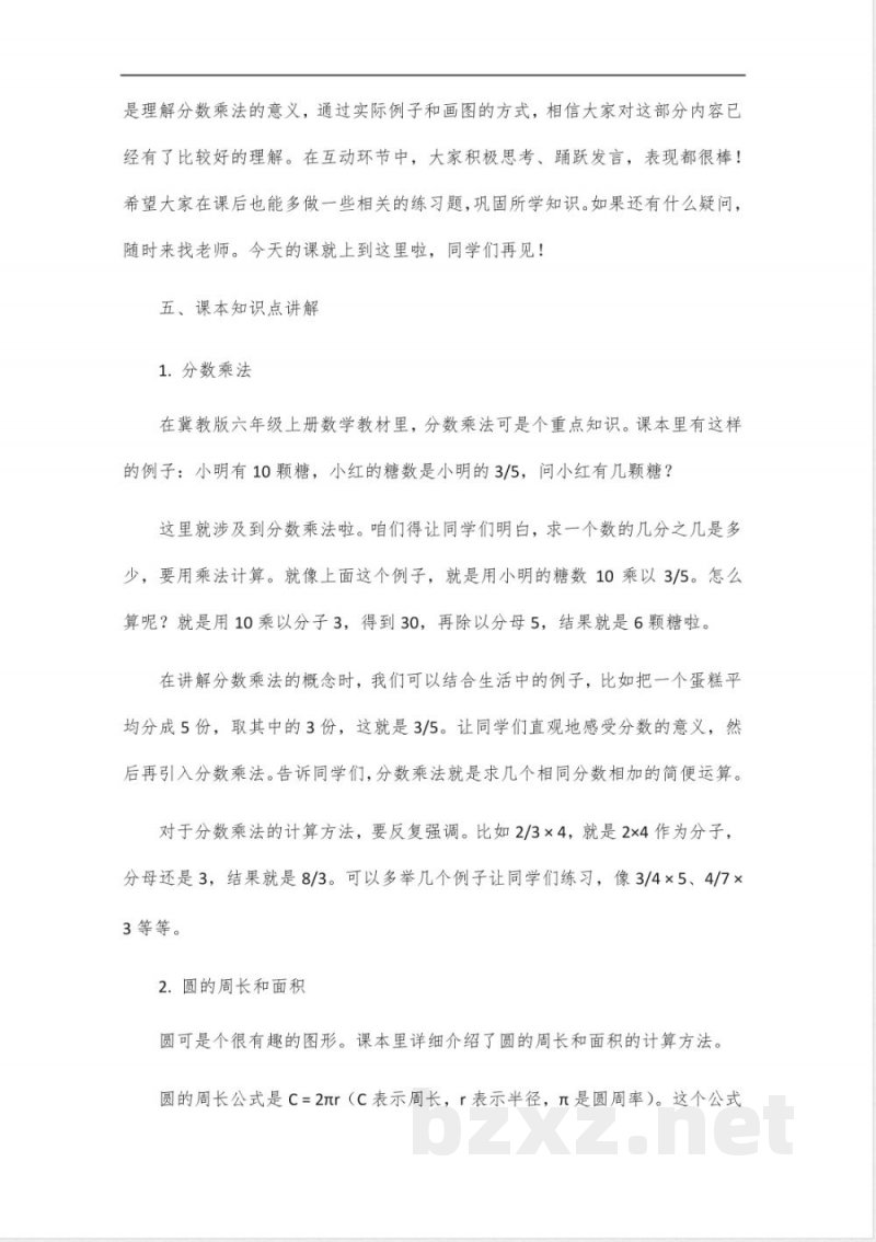 冀教版六年级上册数学重难点