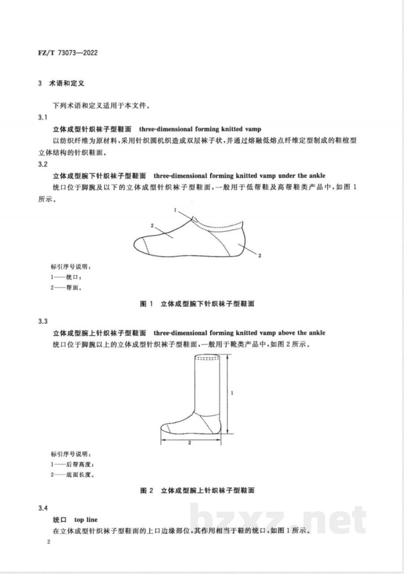 FZ/T 73073-2022立体成型针织袜子型鞋面 FZ/T 73073-2022立体成型针织袜子型鞋面