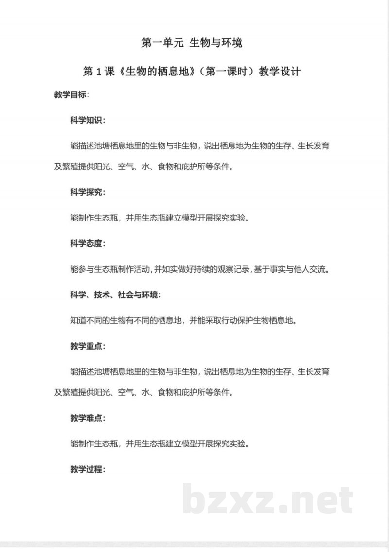 人教鄂教版科学六年级下册全册教案