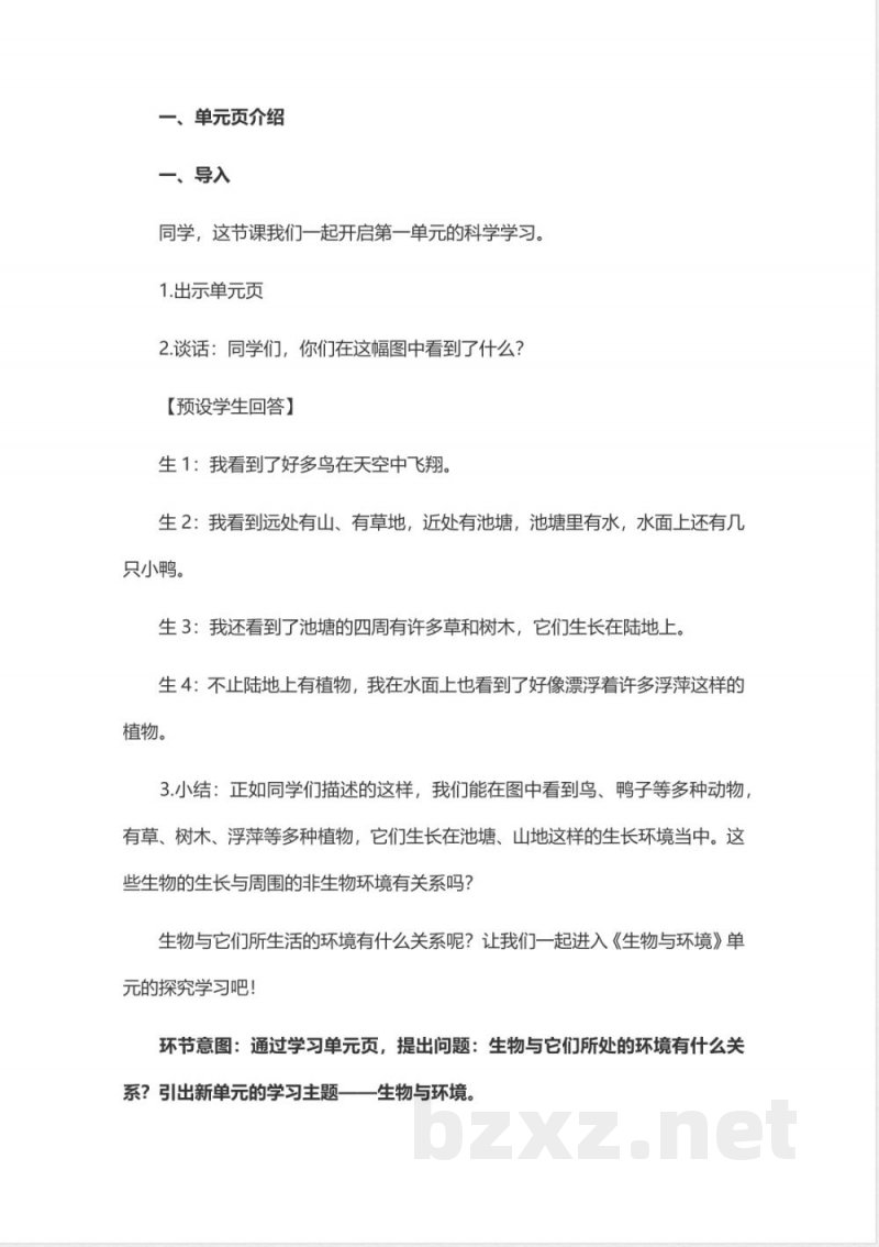 人教鄂教版科学六年级下册全册教案