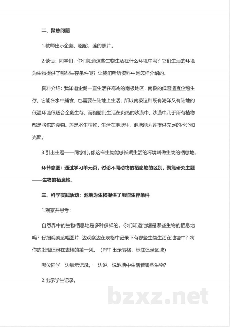 人教鄂教版科学六年级下册全册教案