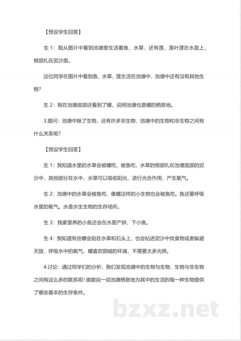 人教鄂教版科学六年级下册全册教案