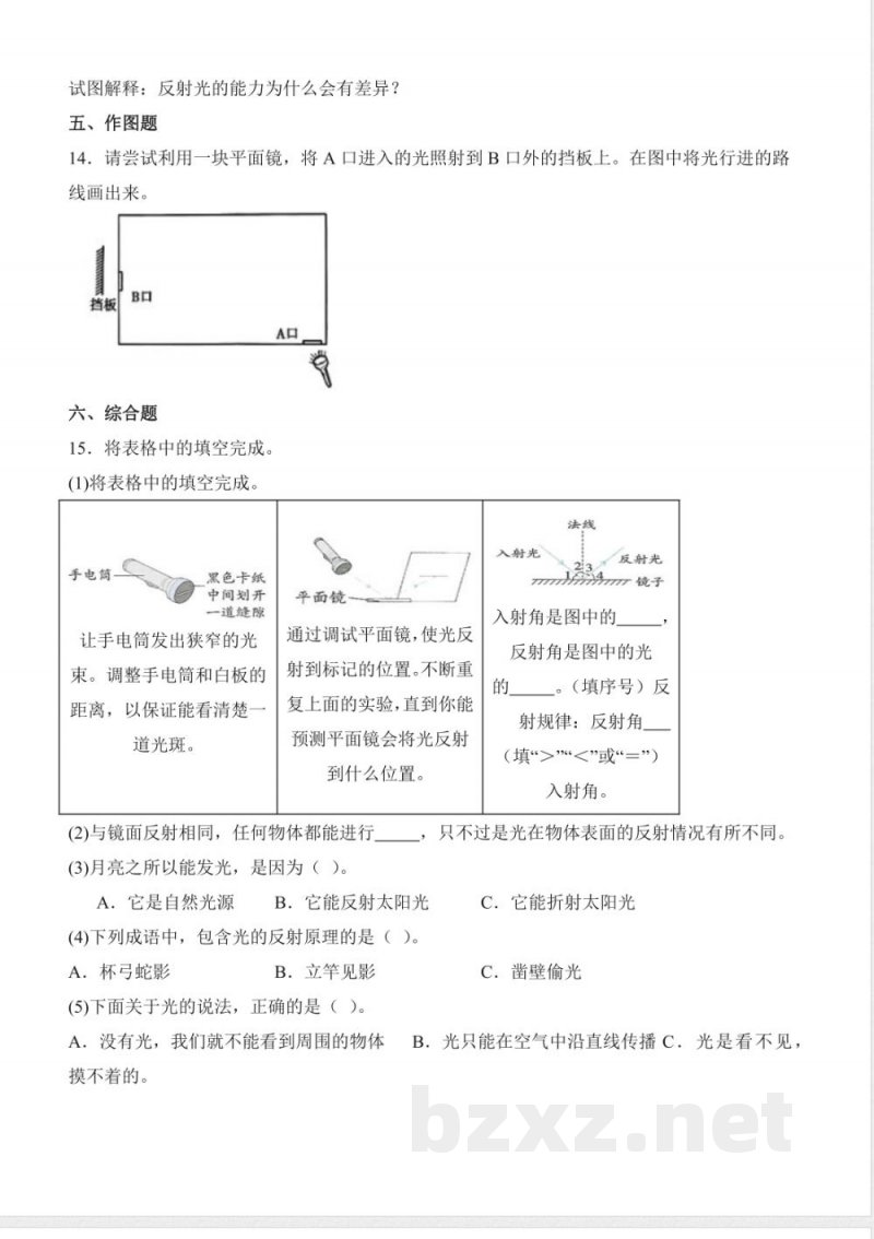 1.3 光的反射（分层作业）科学粤教粤科版六年级上册
