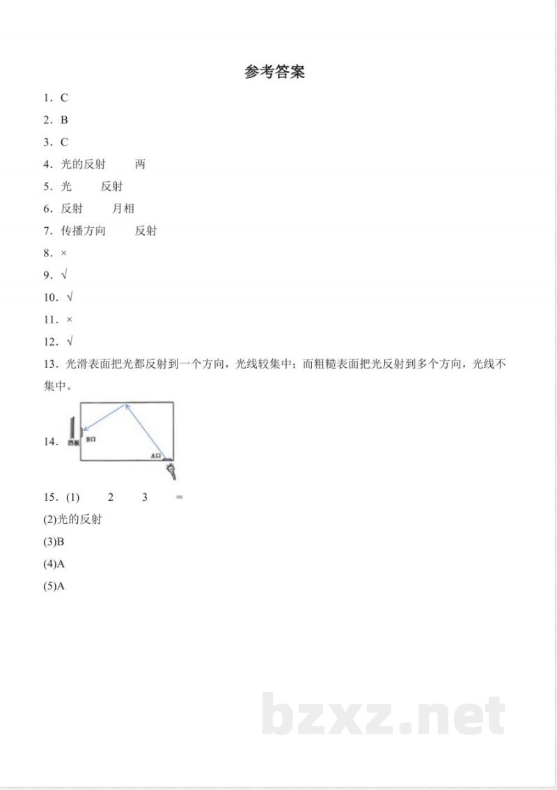 1.3 光的反射（分层作业）科学粤教粤科版六年级上册