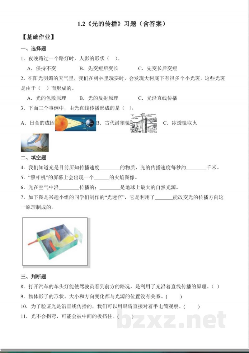 1.2 光的传播（分层作业）科学粤教粤科版六年级上册