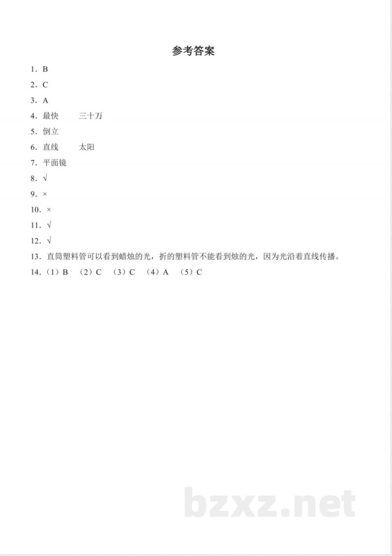 1.2 光的传播（分层作业）科学粤教粤科版六年级上册