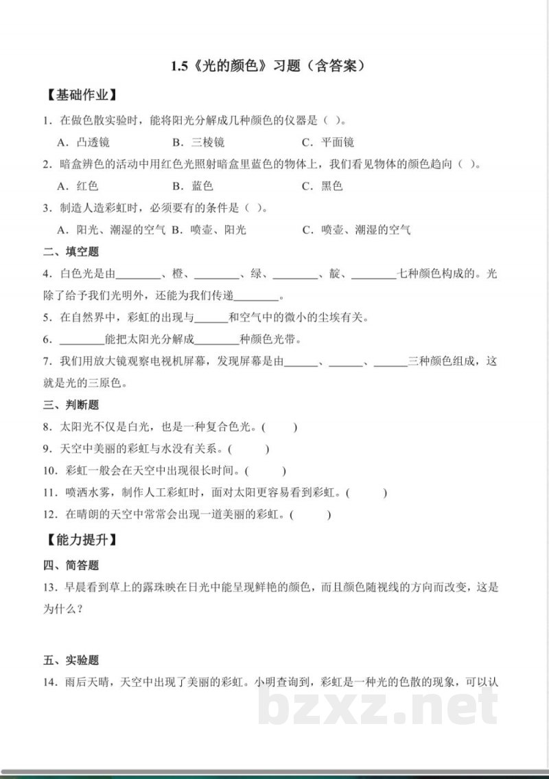 1.5 光的颜色（分层作业）科学粤教粤科版六年级上册