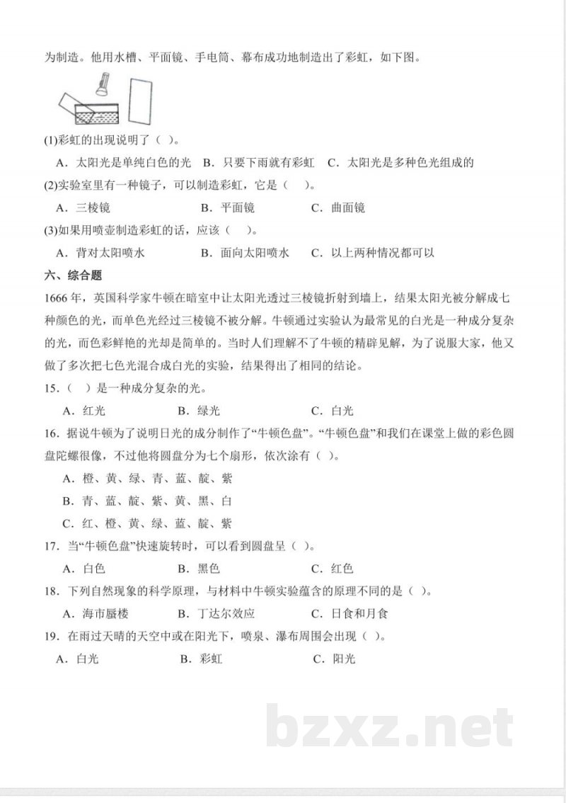 1.5 光的颜色（分层作业）科学粤教粤科版六年级上册