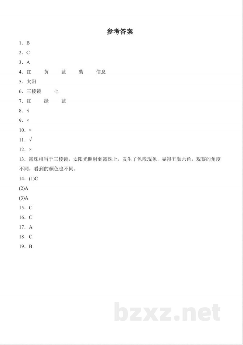 1.5 光的颜色（分层作业）科学粤教粤科版六年级上册