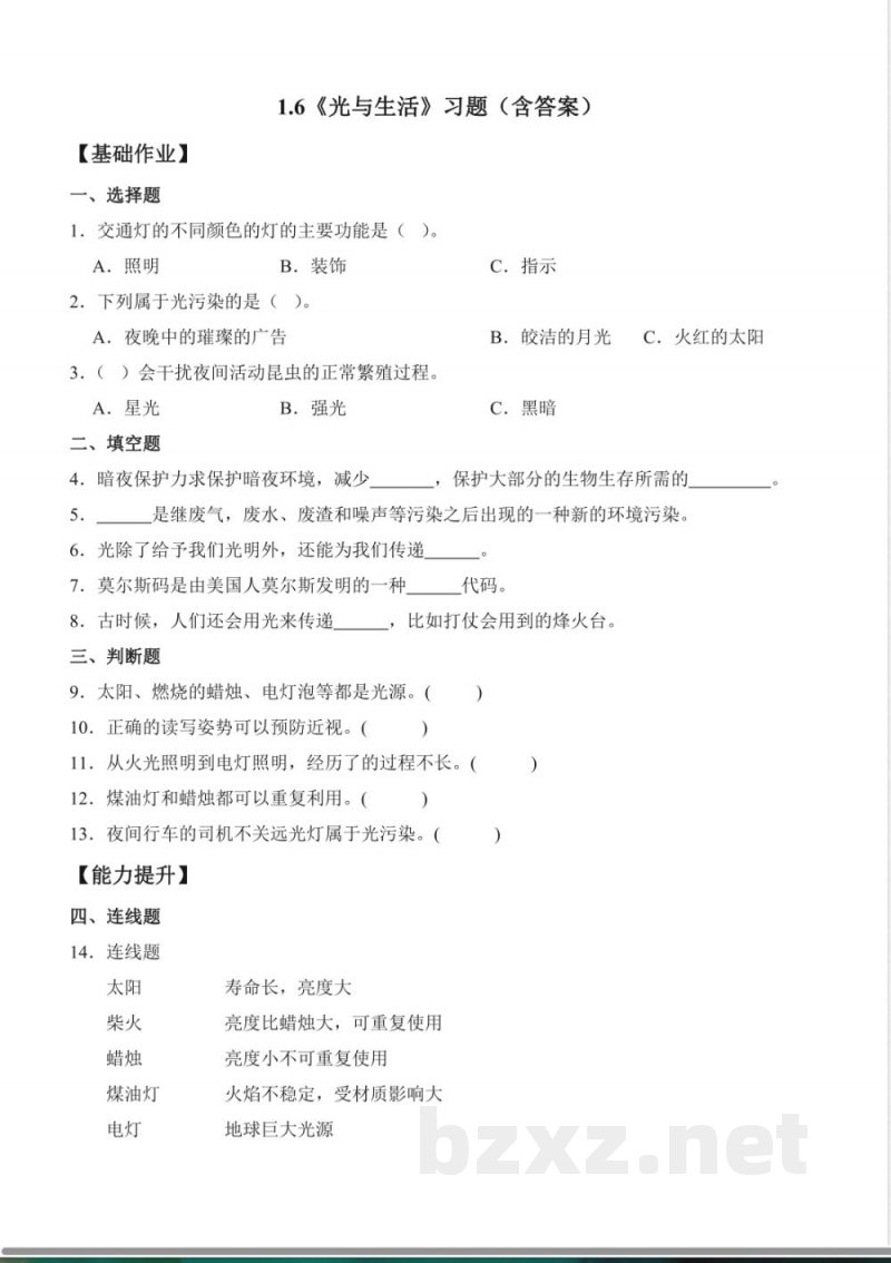 1.6 光与生活（分层作业）科学粤教粤科版六年级上册