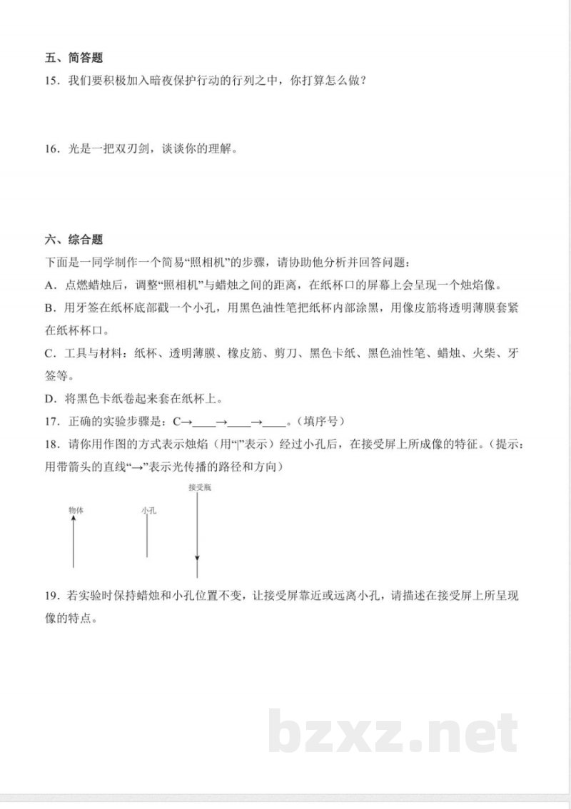 1.6 光与生活（分层作业）科学粤教粤科版六年级上册