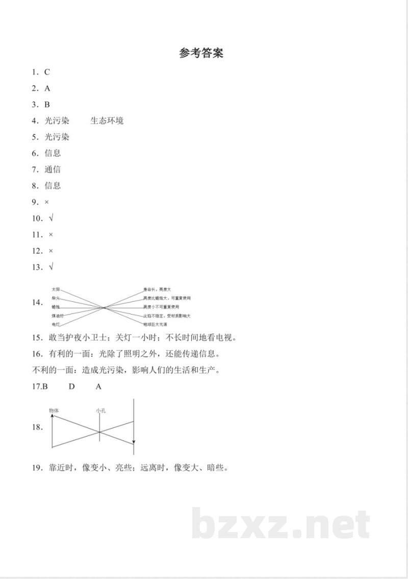1.6 光与生活（分层作业）科学粤教粤科版六年级上册