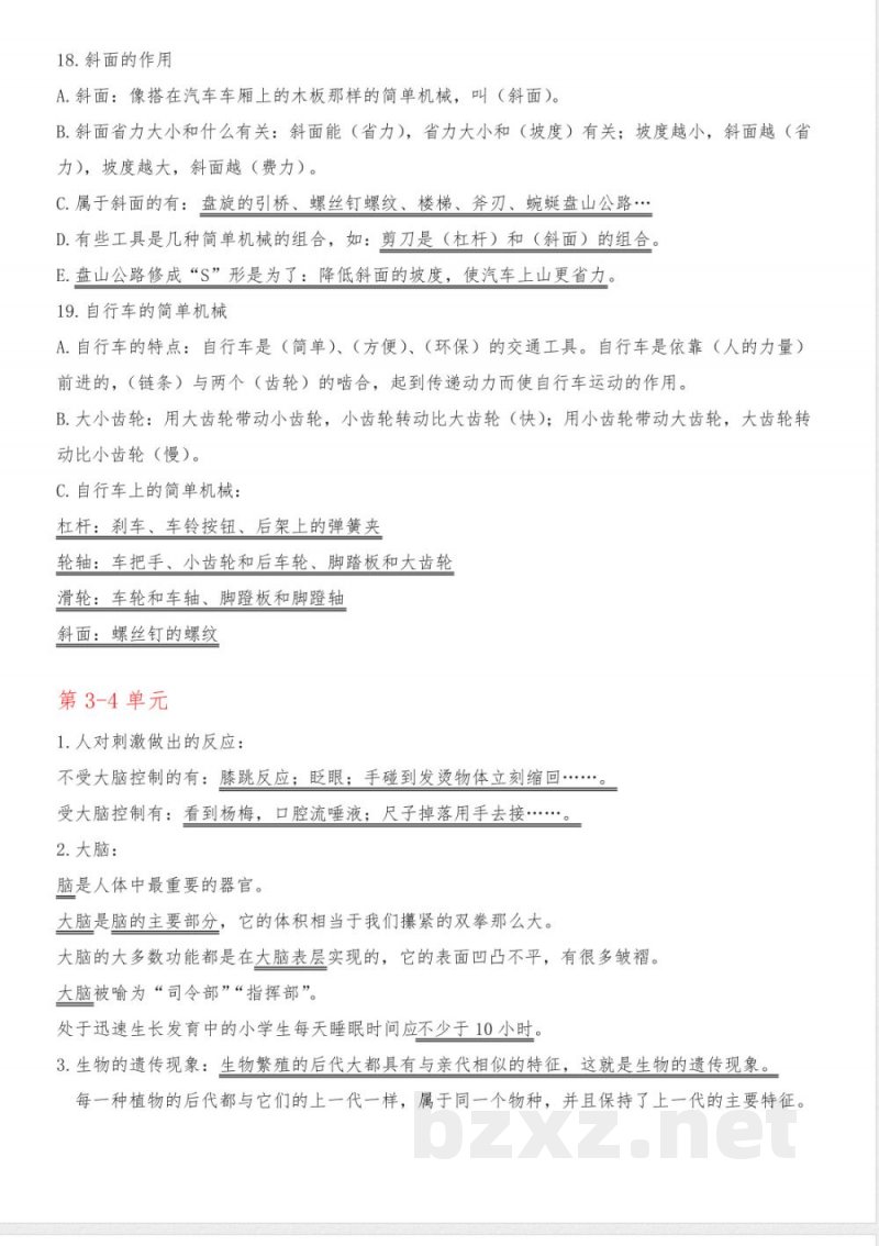 粤教粤科版六年级科学上册知识点(全册)