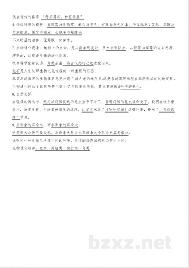 粤教粤科版六年级科学上册知识点(全册)