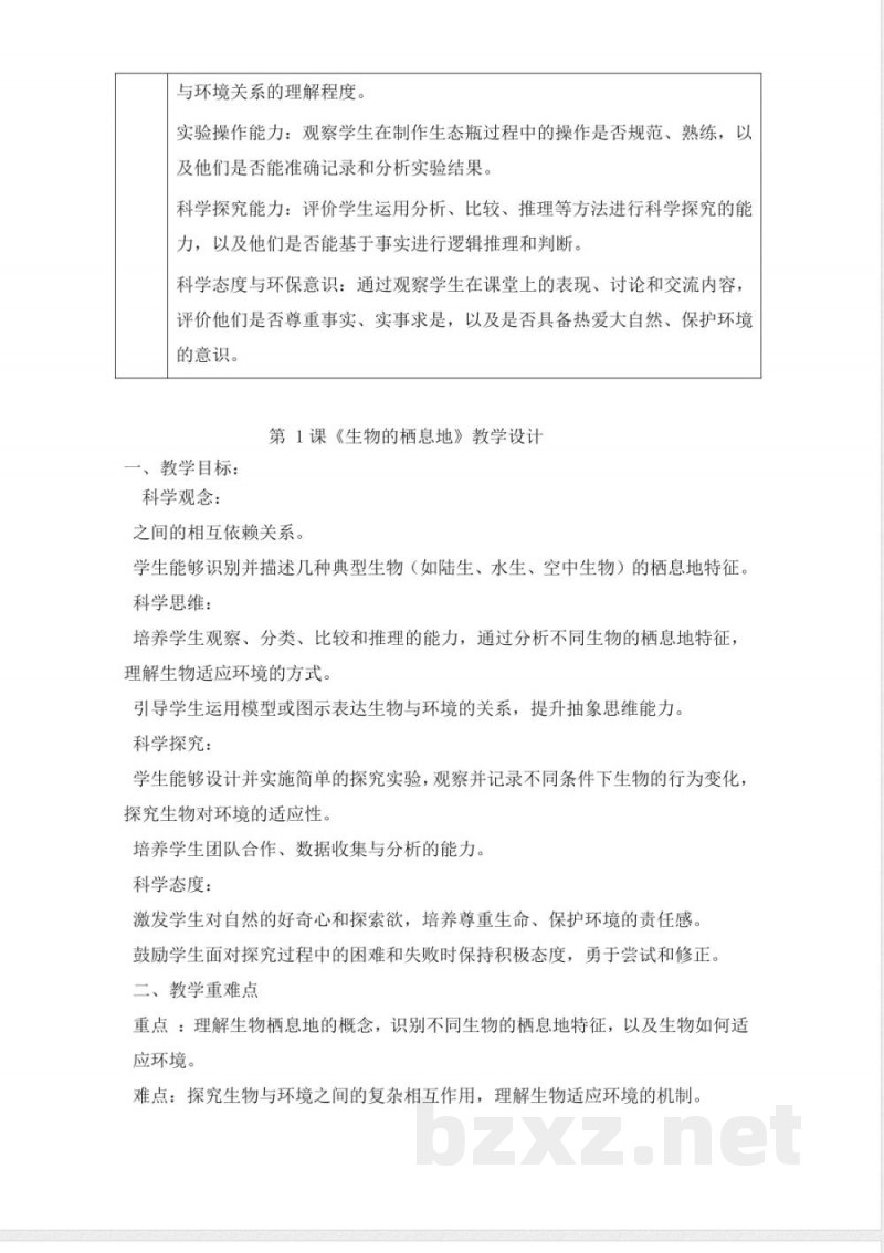 人教鄂教版科学六年级下册全册大单元整体教学设计