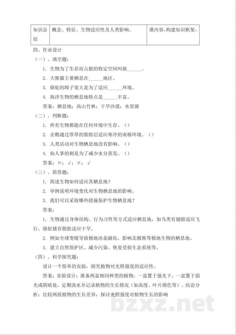 人教鄂教版科学六年级下册全册大单元整体教学设计