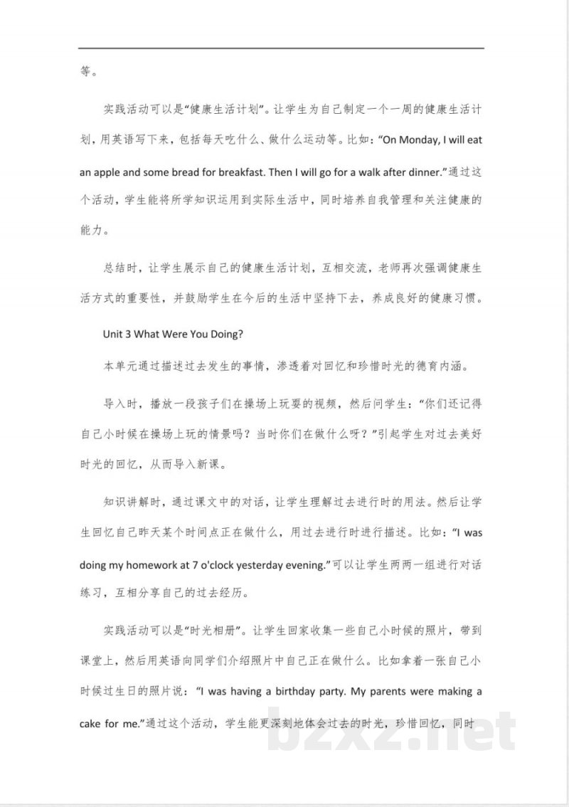 人教精通版英语六年级下册各单元德育目标