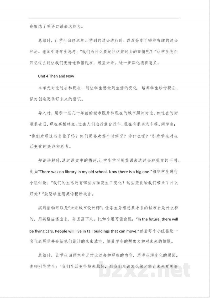 人教精通版英语六年级下册各单元德育目标