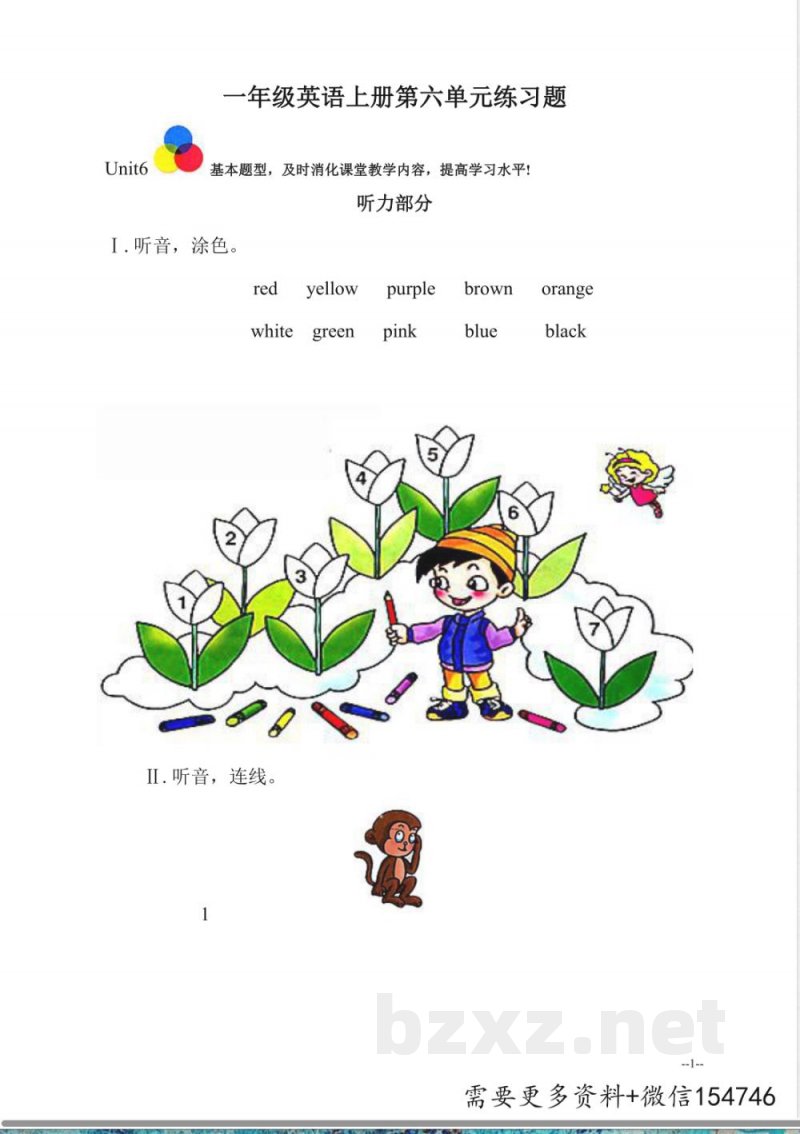 英语人教（新起点）一年级上册 第六单元测试题