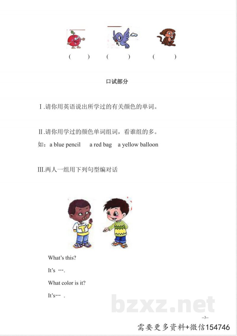 英语人教（新起点）一年级上册 第六单元测试题