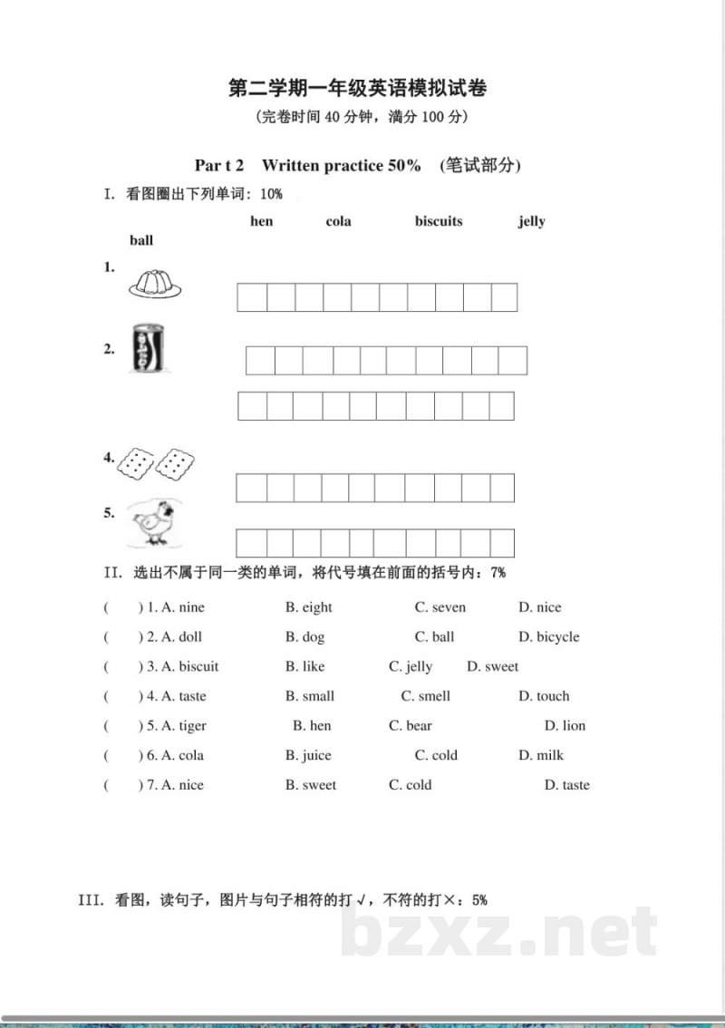 （人教新起点）一年级英语下册模拟试卷
