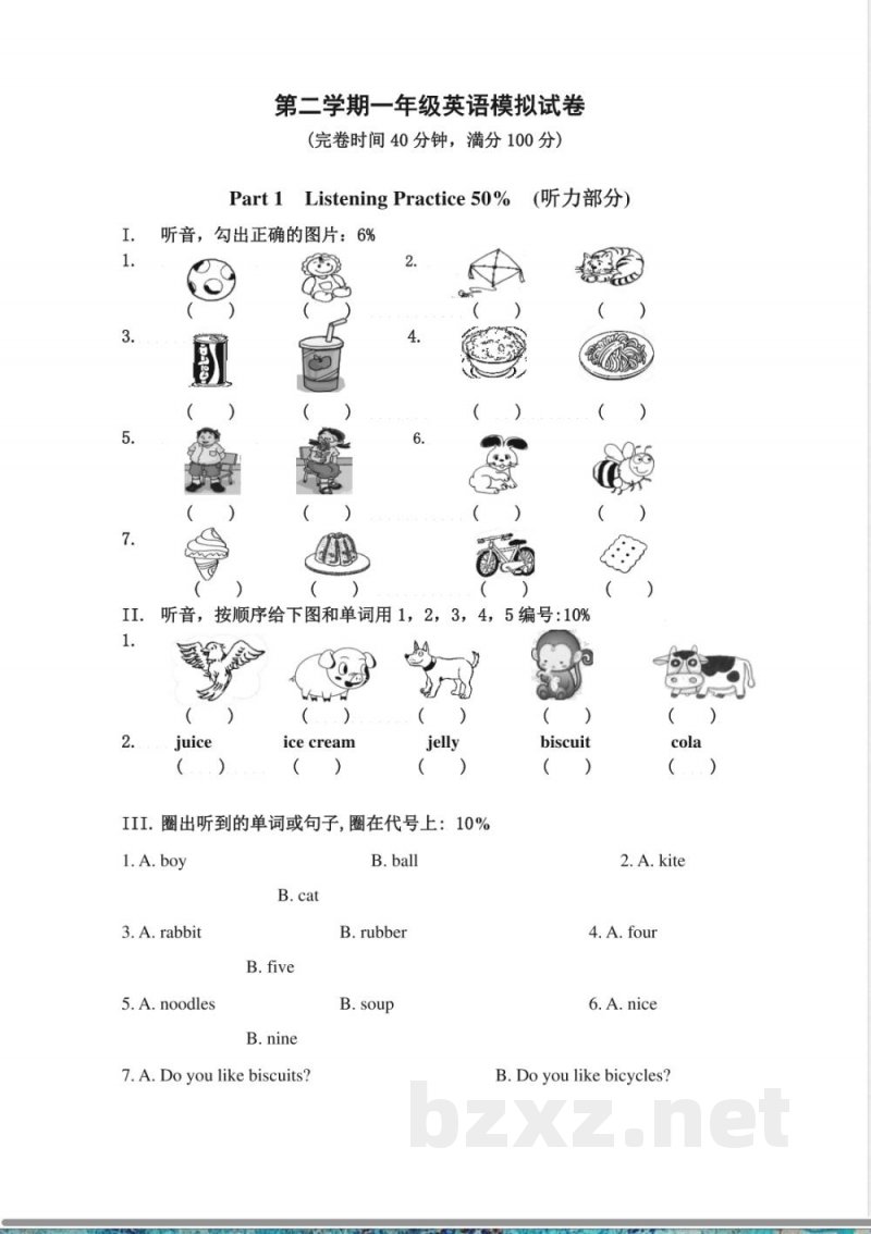 （人教新起点）一年级英语下册 模拟试卷