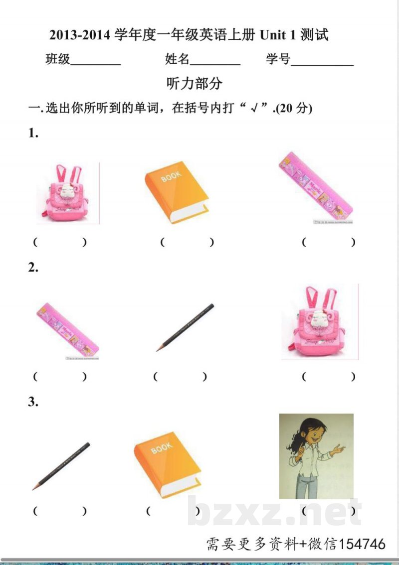 人教版英语人教（新起点）一年级上册 第一单元测试题