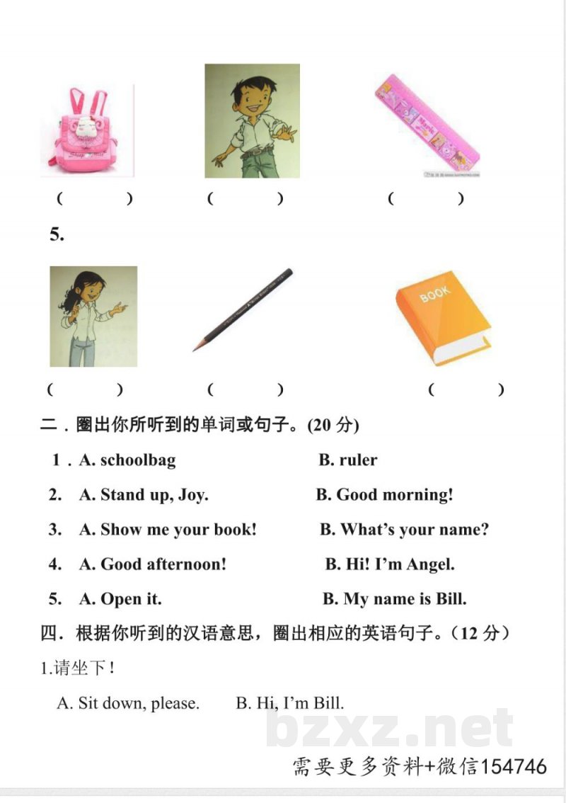 人教版英语人教（新起点）一年级上册 第一单元测试题