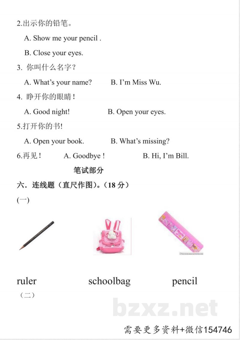 人教版英语人教（新起点）一年级上册 第一单元测试题