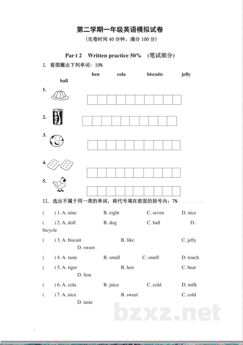（人教新起点）一年级英语下册 模拟试卷（一）