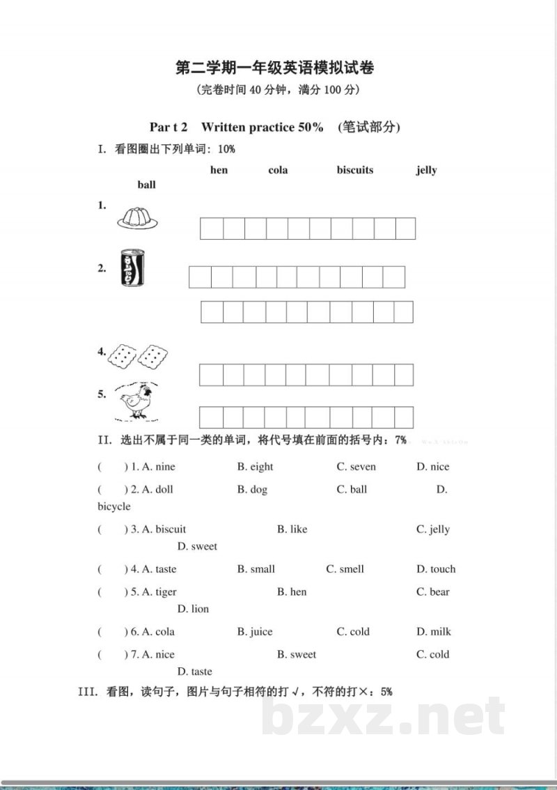 （人教新起点）一年级英语下册模拟试卷（一）